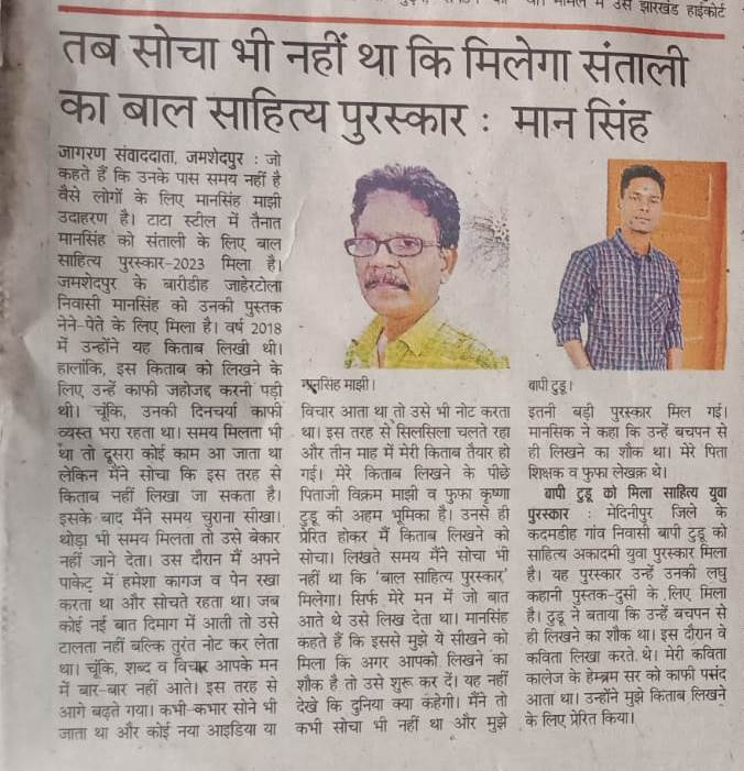 Mr. Bapi Tudu, one of our alumni, received the Sahitya Academy Yuba Award. which was published in the newspaper..